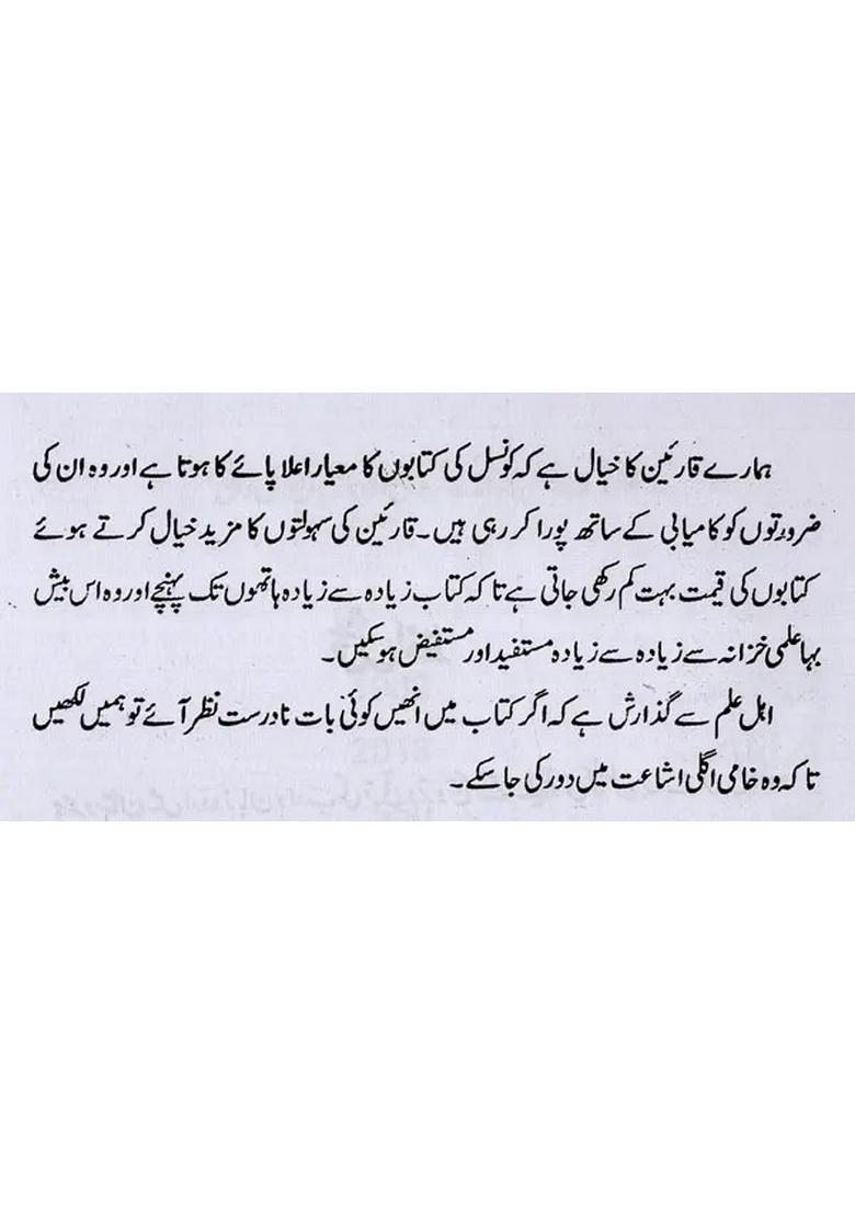 Taleem Ka Amal In Urdu - Indya