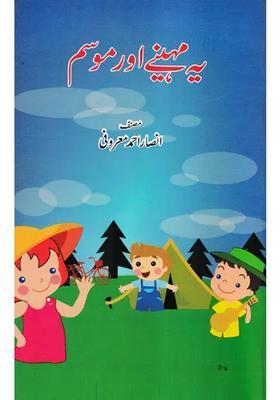 Yeh Mahine Aur Mausam Urdu