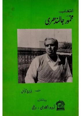 Makhmoor Jalandhari Intikhab In Urdu An Old And Rare Book