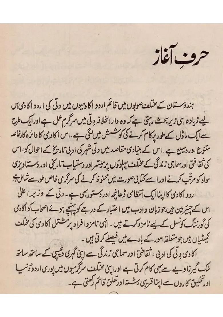 Makhmoor Jalandhari Intikhab In Urdu An Old And Rare Book - Indya