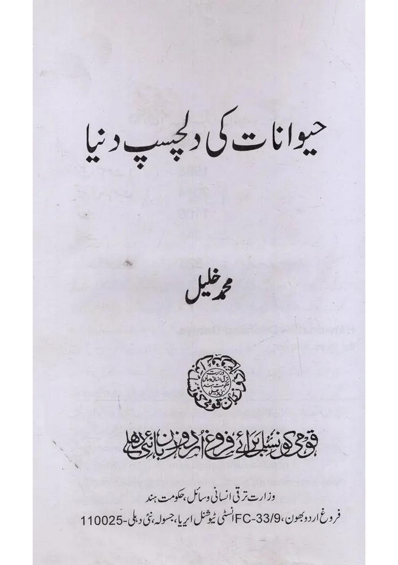 Haiwanat Ki Dilchasp Duniya In Urdu - Indya