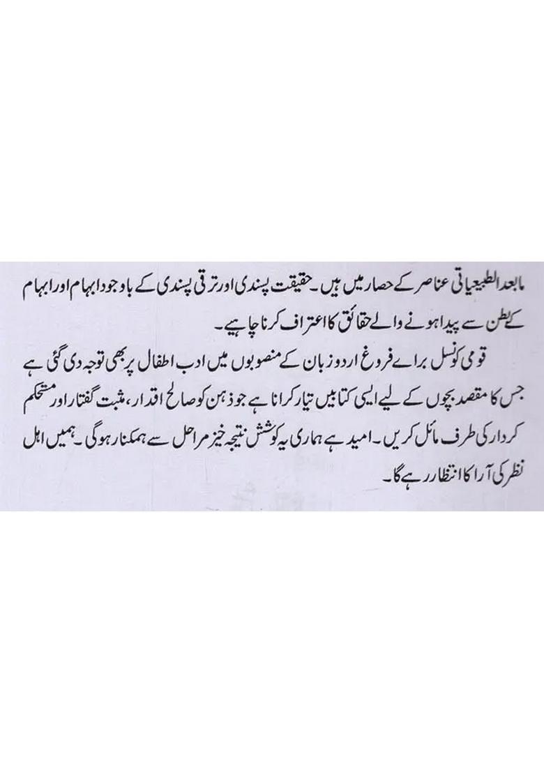 Haiwanat Ki Dilchasp Duniya In Urdu - Indya