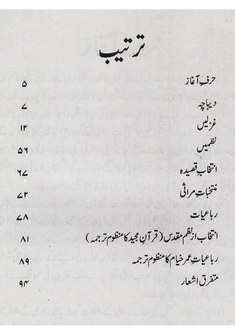 Intikhabekalam Agha Shair Qazalbash Dehlavi In Urdu - Indya