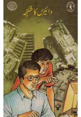 A Virus Attack In Urdu