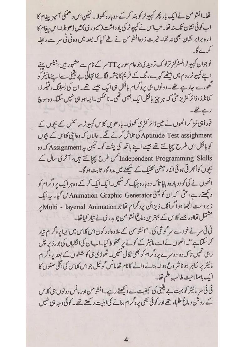 A Virus Attack In Urdu - Indya