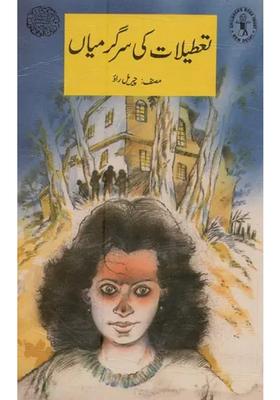 Riverside House In Urdu An Old And Rare Book