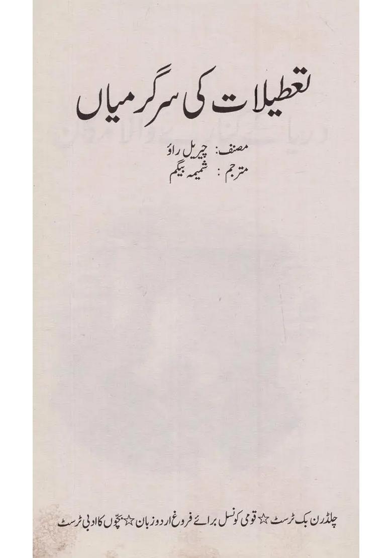Riverside House In Urdu An Old And Rare Book - Indya