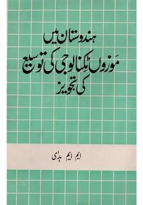 Hindustan Me Mauzoon Technology Ke Tajveez In Urdu An Old And Rare Book