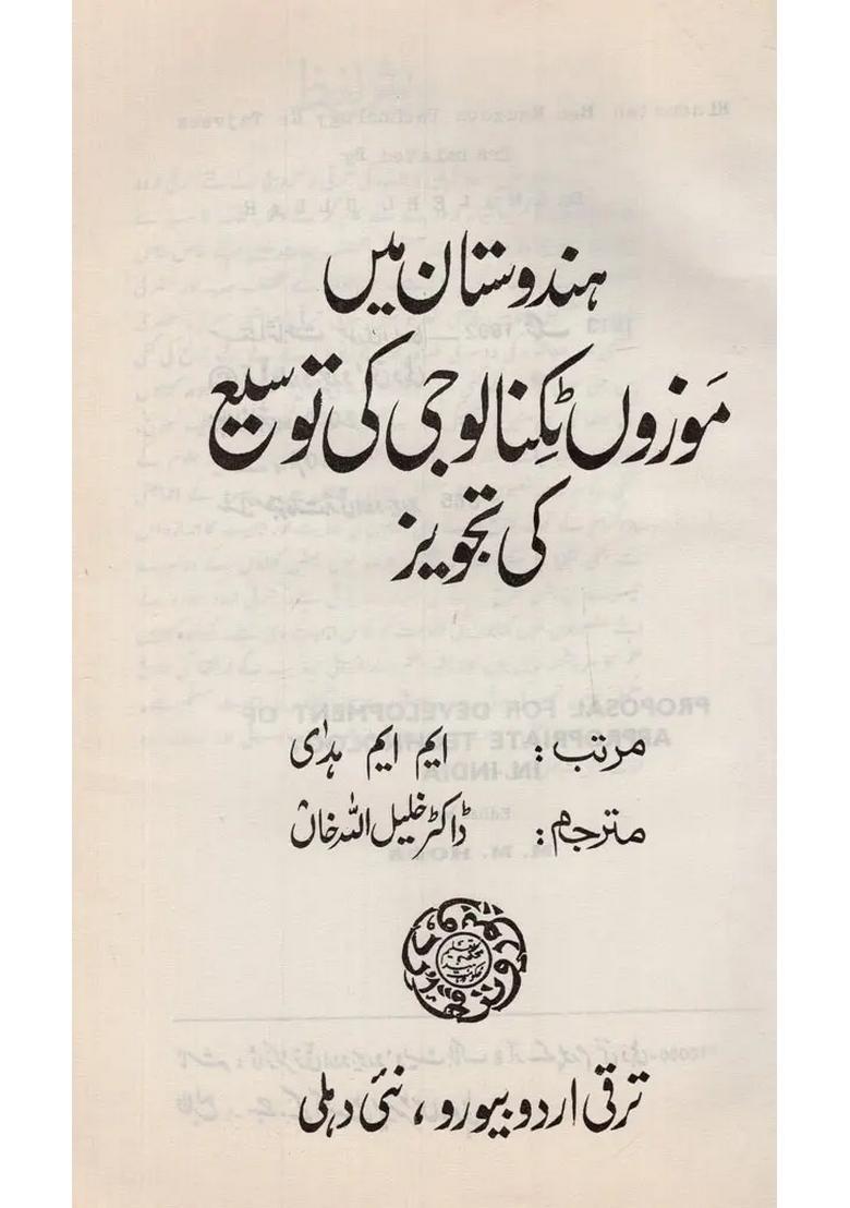 Hindustan Me Mauzoon Technology Ke Tajveez In Urdu An Old And Rare Book - Indya