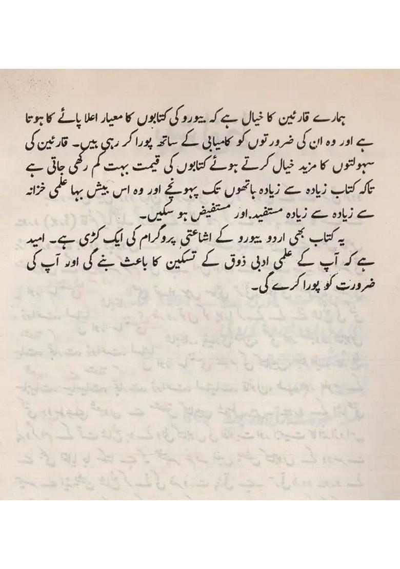 Hindustan Me Mauzoon Technology Ke Tajveez In Urdu An Old And Rare Book - Indya