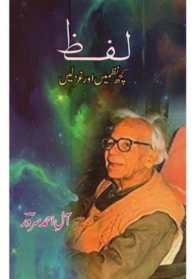 Lafz Poems And Ghazal In Urdu