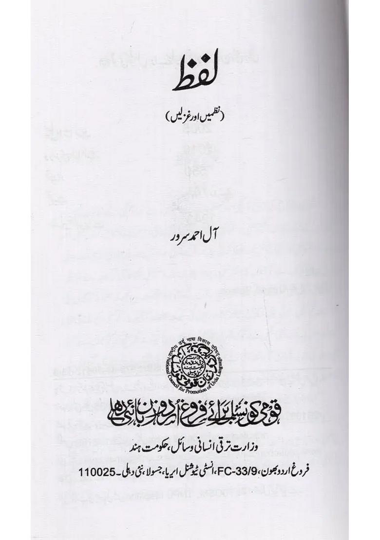 Lafz Poems And Ghazal In Urdu - Indya