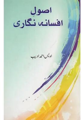 Usool Afsana Nigari In Urdu