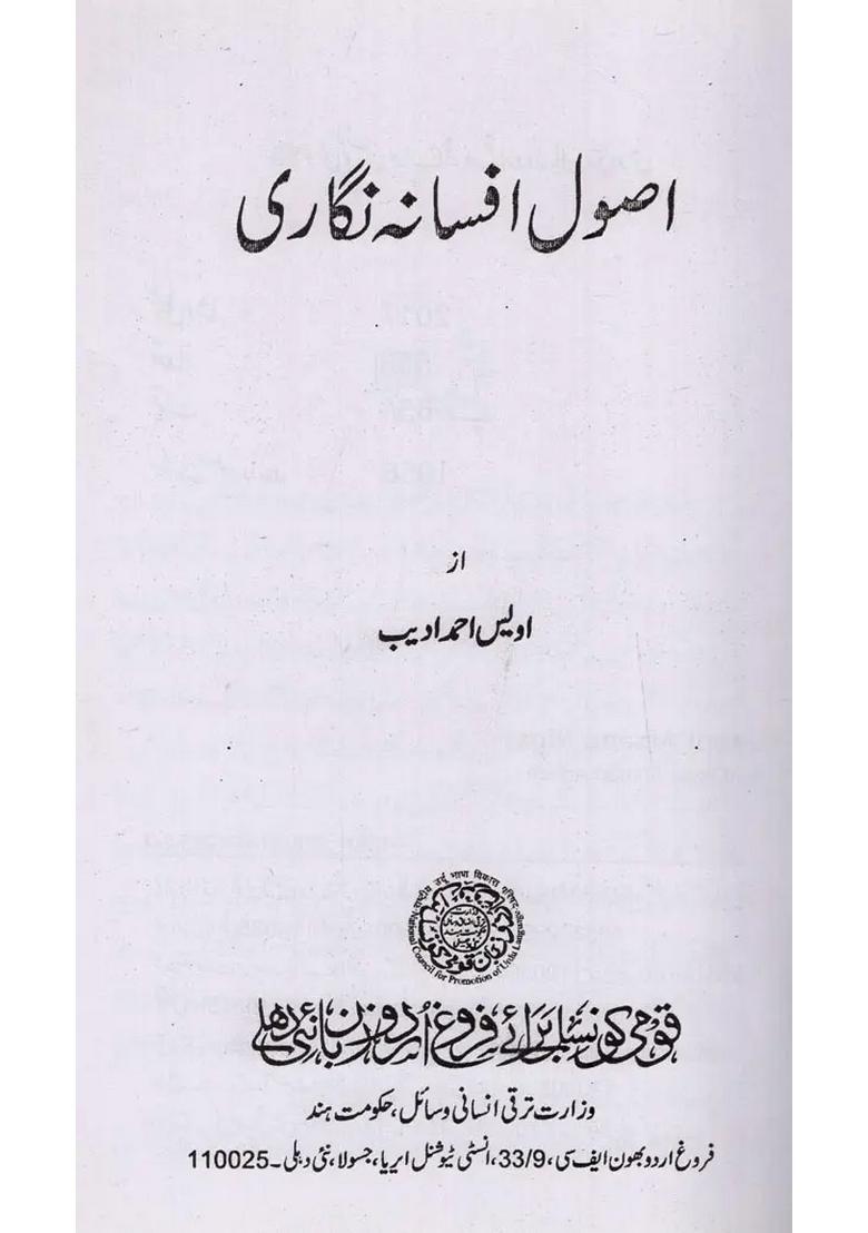 Usool Afsana Nigari In Urdu - Indya