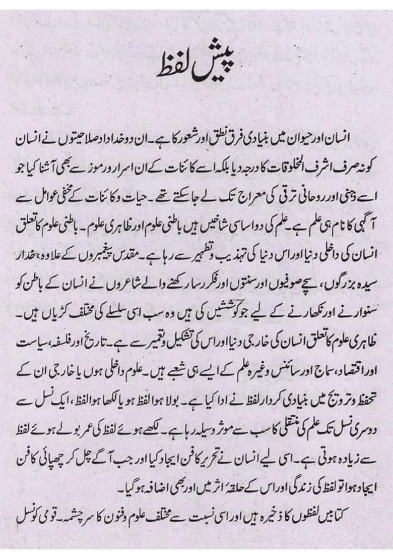 Usool Afsana Nigari In Urdu - Indya