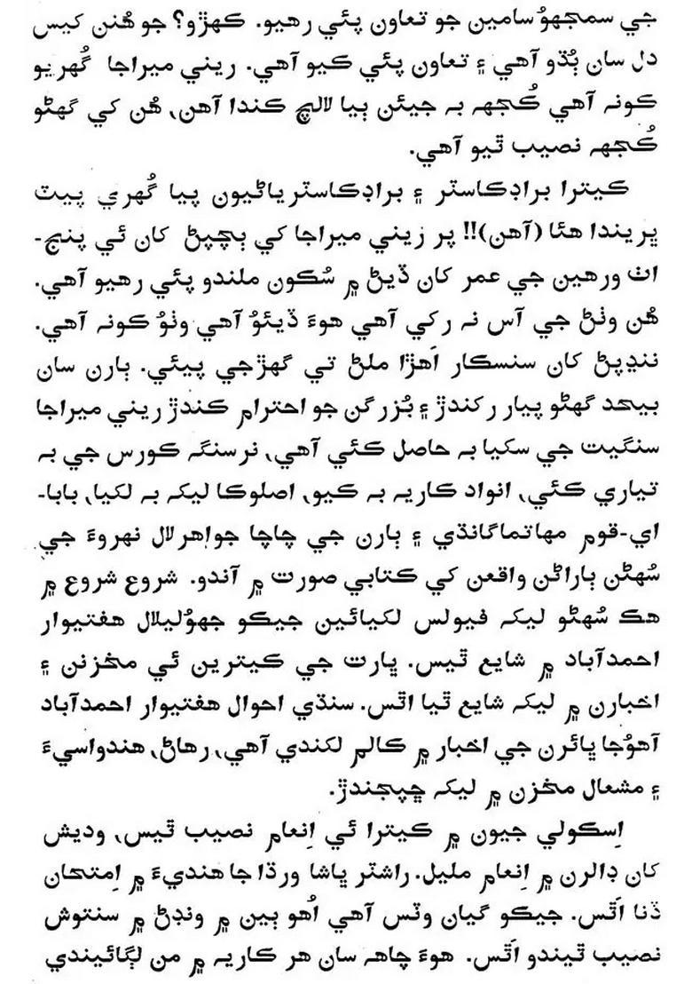 Gadi Nashin Collection Of Urdu Stories Urdu - Indya