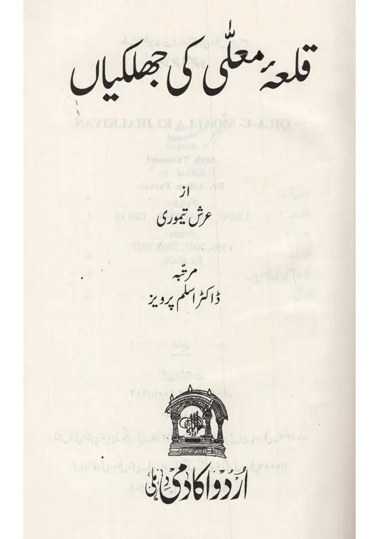 Qilaemoalla Ki Jhalkiyan In Urdu - Indya