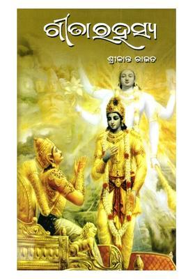 Gita Rahasya Oriya