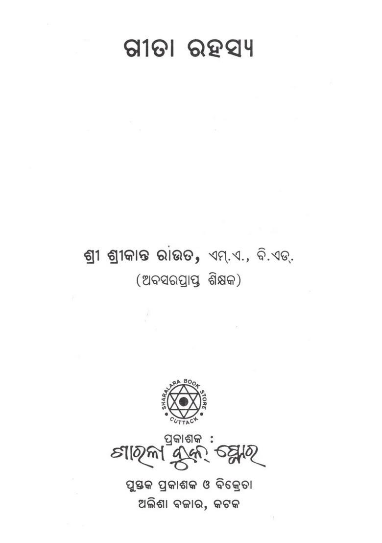 Gita Rahasya Oriya - Indya