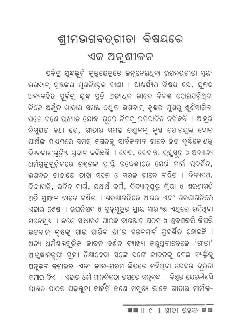 Gita Rahasya Oriya - Indya