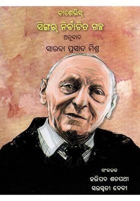 Selected Stories Of Bashevis Singer Oriya