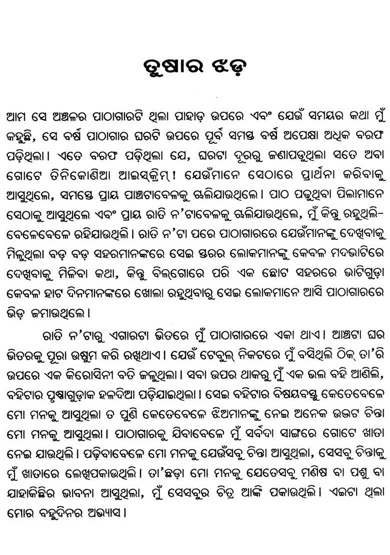 Selected Stories Of Bashevis Singer Oriya - Indya