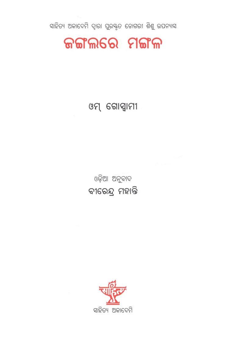 Jangalare Mangala Sahitya Akademi Awardwinning Dogri Childrens Novel In Oriya - Indya