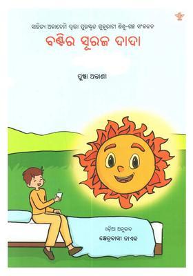 Bantira Suraj Dada Sahitya Akademi Bal Sahitya Awardwinning Gujarati Children Short Stories Collection In Oriya
