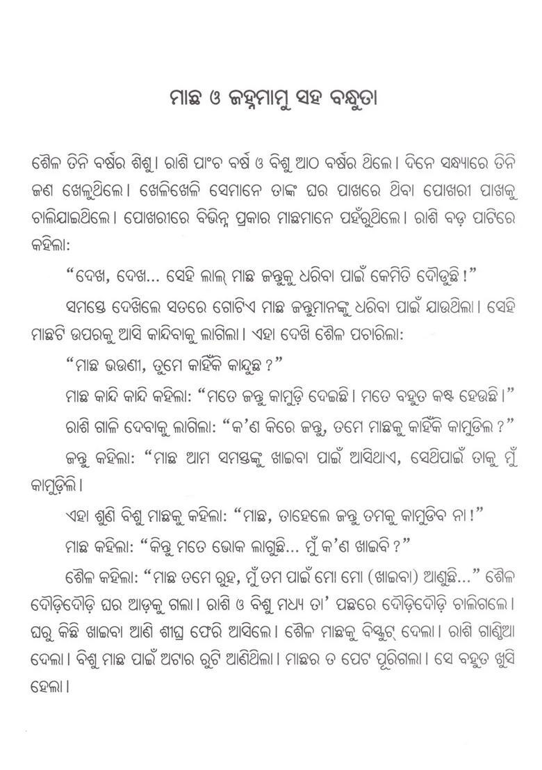 Bantira Suraj Dada Sahitya Akademi Bal Sahitya Awardwinning Gujarati Children Short Stories Collection In Oriya - Indya
