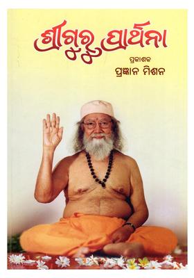 Sriguru Prarthana Oriya