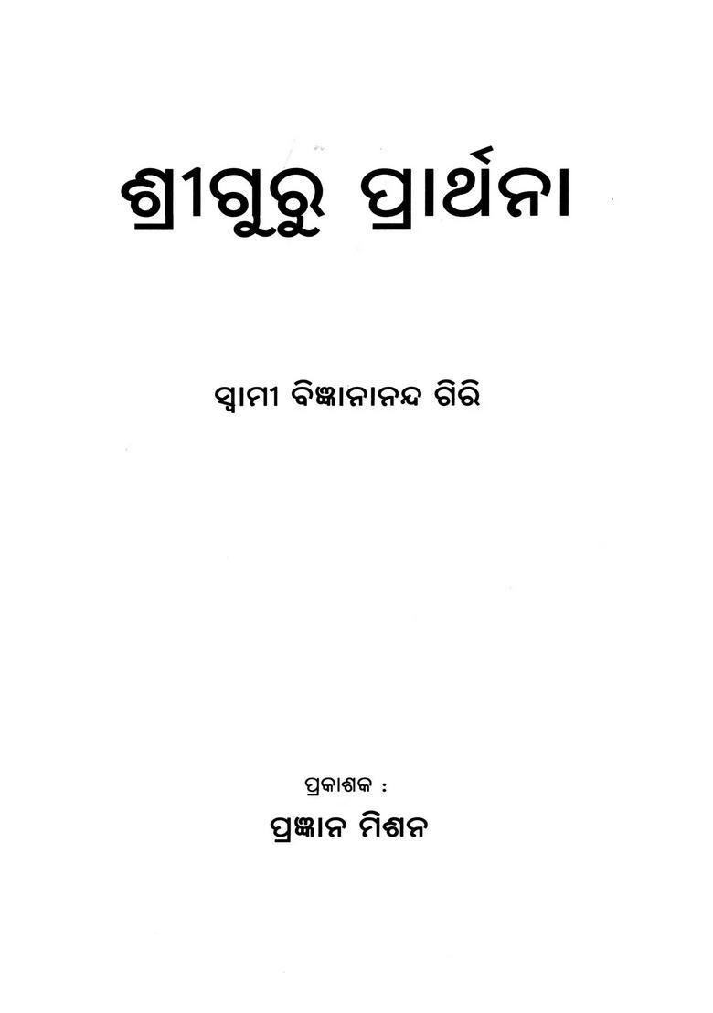 Sriguru Prarthana Oriya - Indya