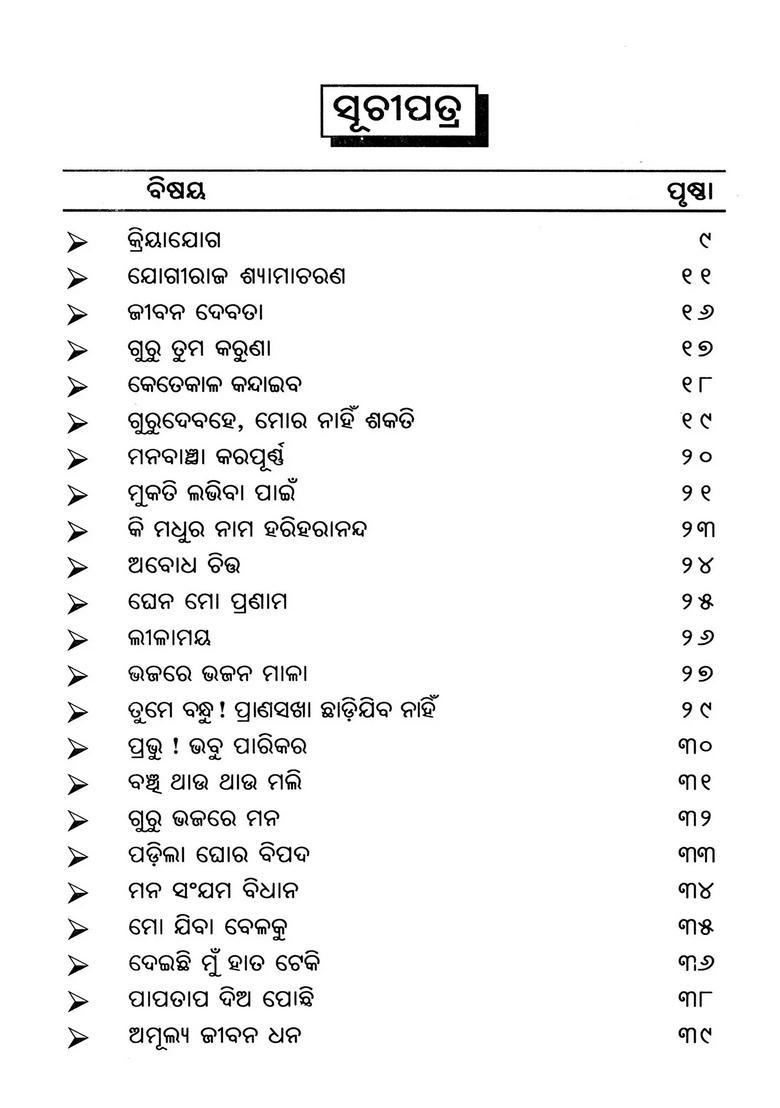 Sriguru Prarthana Oriya - Indya