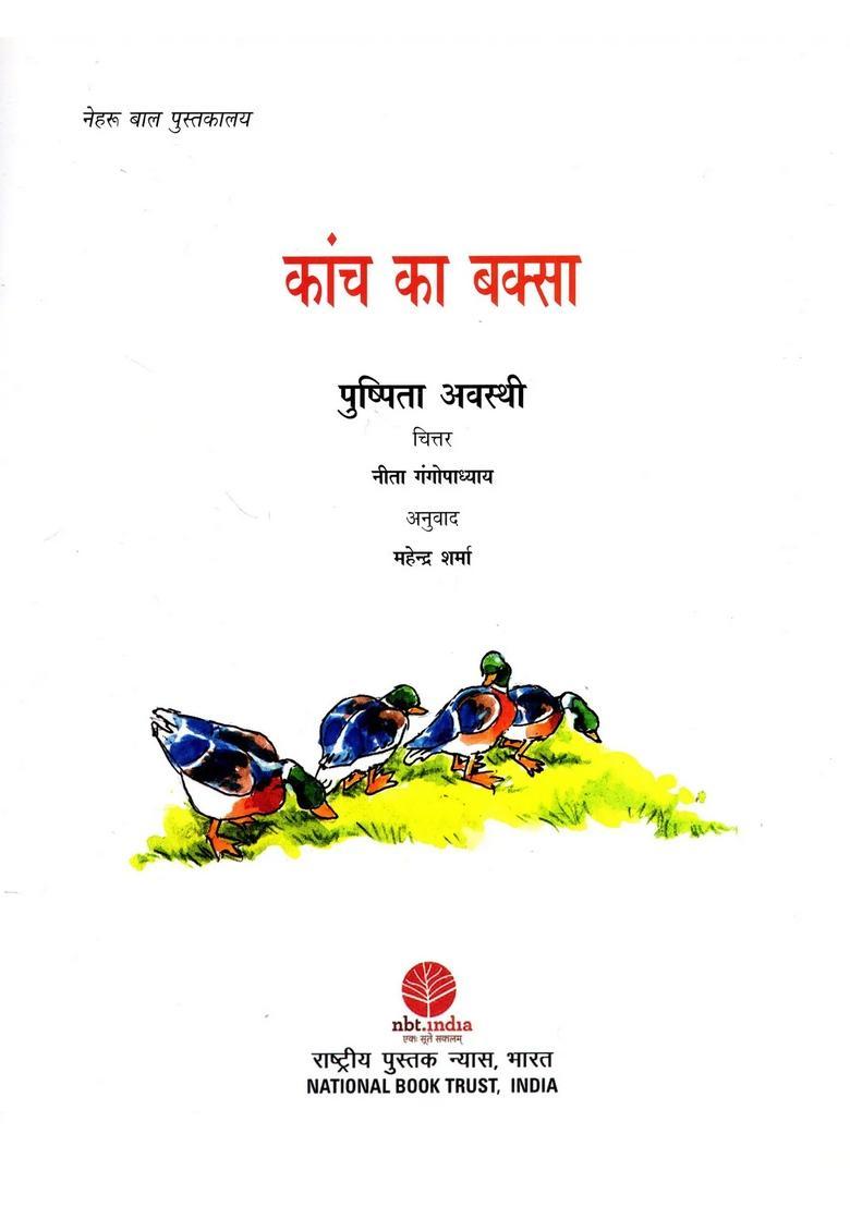 Kanch Ka Baksa Folktales Of The Netherlands Haryanvi - Indya