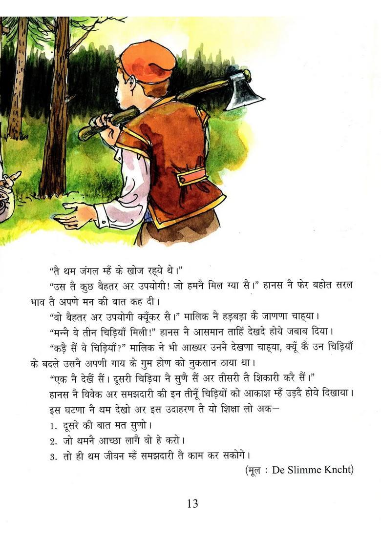 Kanch Ka Baksa Folktales Of The Netherlands Haryanvi - Indya