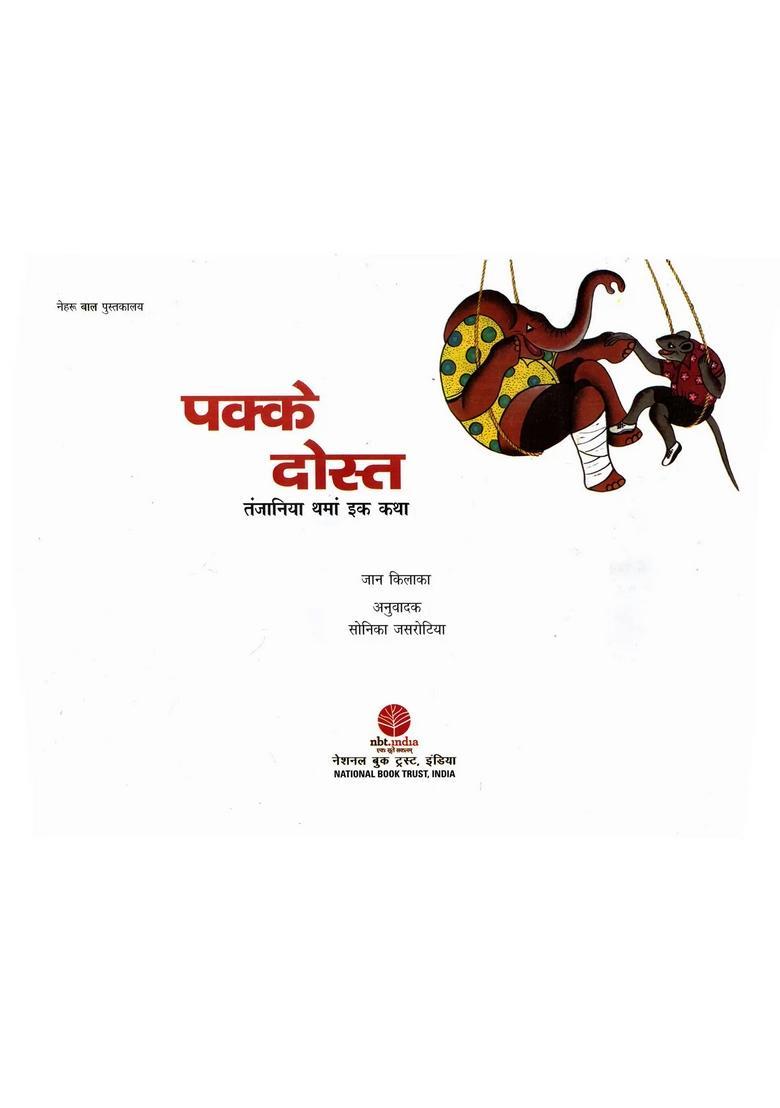 Pakke Dost A Tale From Tanzania Dogri - Indya