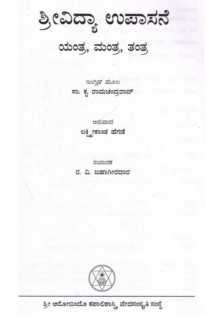 Srividya Upasane Yantra Mantra Tantra Kannada - Indya