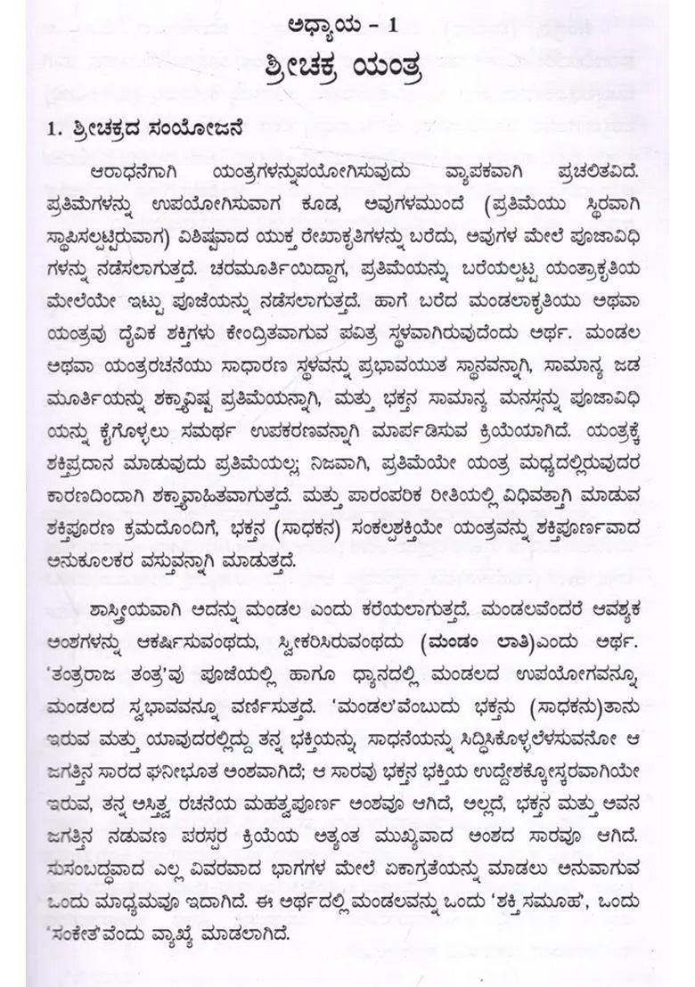 Srividya Upasane Yantra Mantra Tantra Kannada - Indya