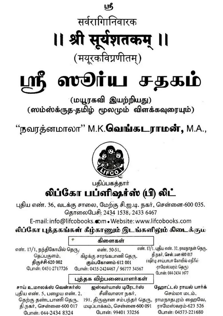 Sri Surya Satakam Tamil - Indya