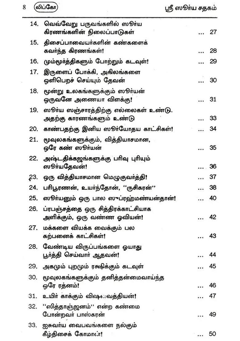 Sri Surya Satakam Tamil - Indya