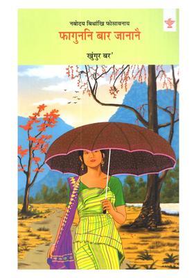 Fugunni Bar Jananwi A Collection Of Bodo Poems