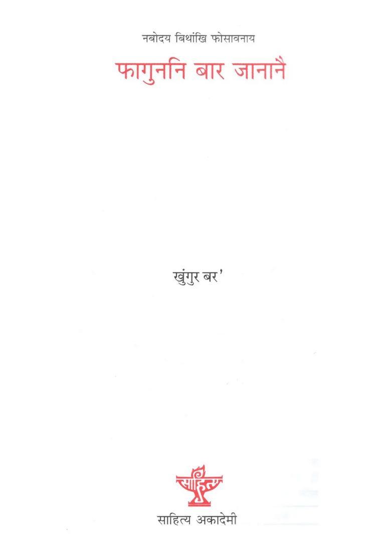 Fugunni Bar Jananwi A Collection Of Bodo Poems - Indya