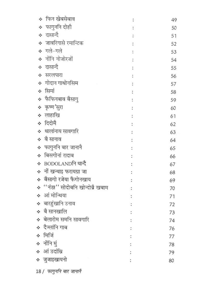 Fugunni Bar Jananwi A Collection Of Bodo Poems - Indya