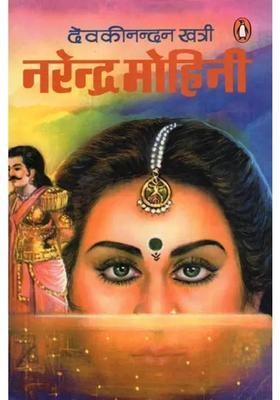 Narendra Mohini Novel