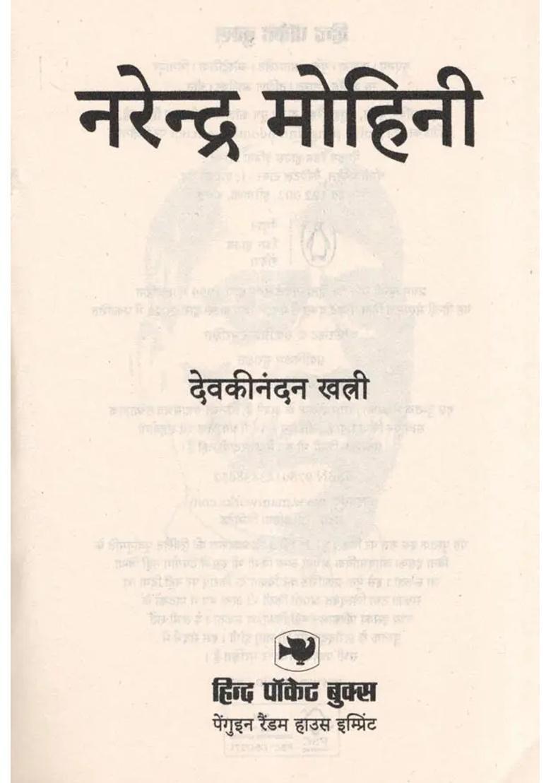 Narendra Mohini Novel - Indya