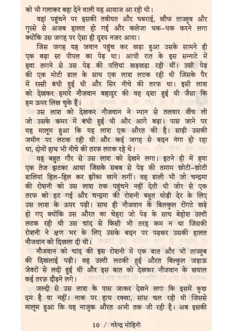 Narendra Mohini Novel - Indya