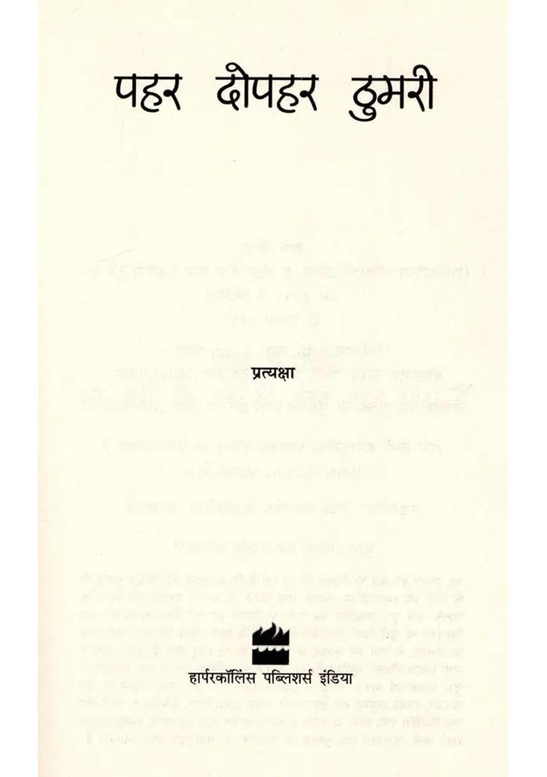 Pahar Dophar Thumri Story Collection - Indya