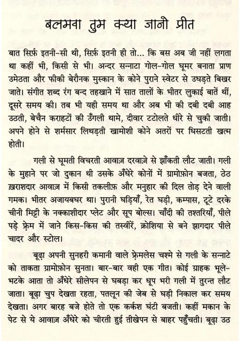 Pahar Dophar Thumri Story Collection - Indya