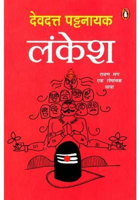 Lankesh Ravan Sang Ek Romanchak Yatra