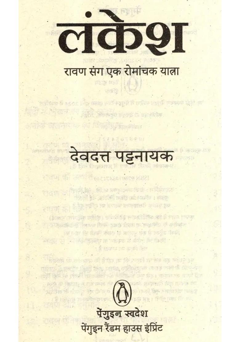 Lankesh Ravan Sang Ek Romanchak Yatra - Indya