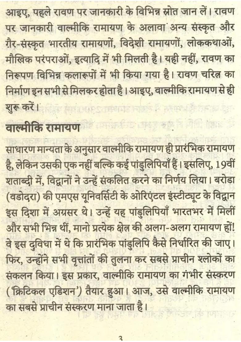 Lankesh Ravan Sang Ek Romanchak Yatra - Indya